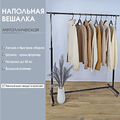 Стойка вешалка (вешало) металлическая напольная для одежды на колесах ST003, Фото 1