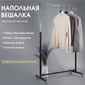 Стойка вешалка (вешало) металлическая напольная для одежды на колесах ST001, Фото 1