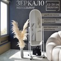 Зеркало напольное A312(бел), Фото 1