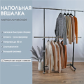 Стойка вешалка (вешало) металлическая, двухъярусная, напольная для одежды на колесах ST002, Фото 1