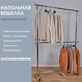 Стойка вешалка (вешало) металлическая напольная для одежды на колесах ST008, Фото 1