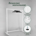 Вешало напольное, регулируемое РС-7/1200(бел), Фото 3